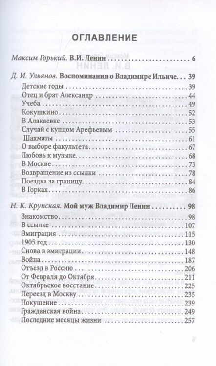 Фотография книги "Максим Горький: Ленин. Друг, брат, муж"