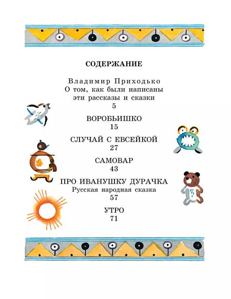 Фотография книги "Максим Горький: Случай с Евсейкой"