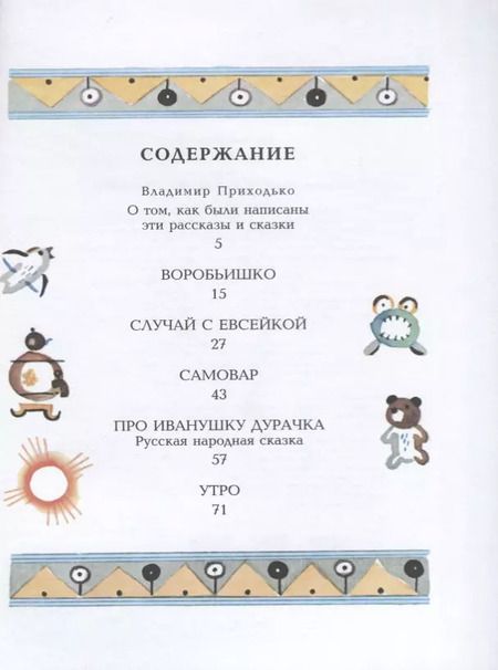 Фотография книги "Максим Горький: Случай с Евсейкой : сказки"
