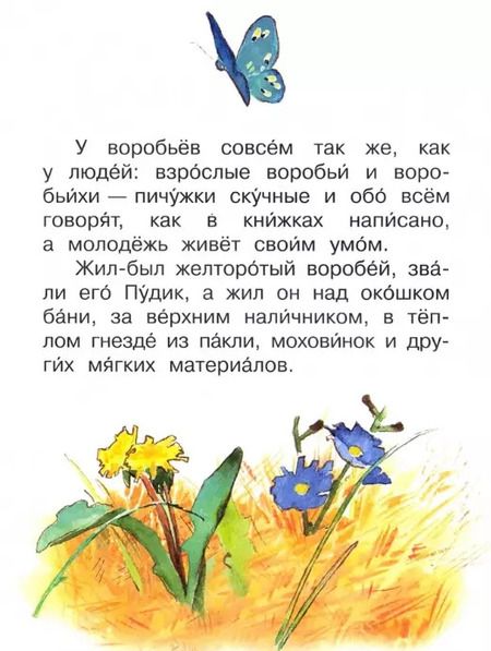 Фотография книги "Максим Горький: Воробьишко. Сказка"