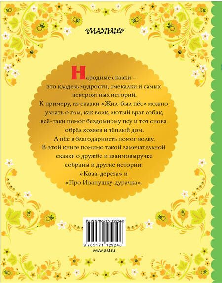 Фотография книги "Максим Горький: Жил-был пёс"