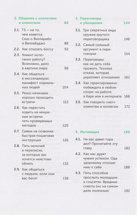 Фотография книги "Максим Ильяхов: Большая книга про работу: Как не страдать в найме и успевать жить"