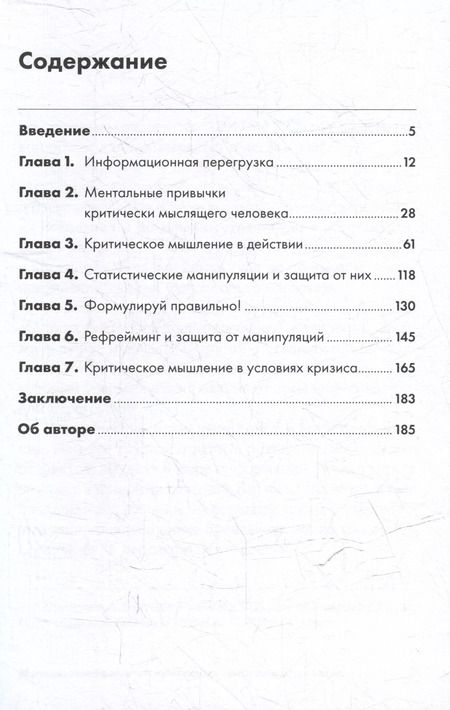Фотография книги "Максим Киселев: Ментальные привычки критически мыслящего человека"