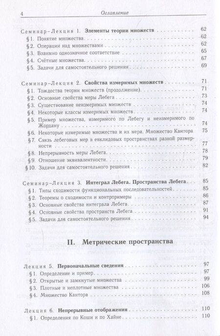Фотография книги "Максим Корпусов: Лекции по линейному функциональному анализу. Том I. Общая теория"
