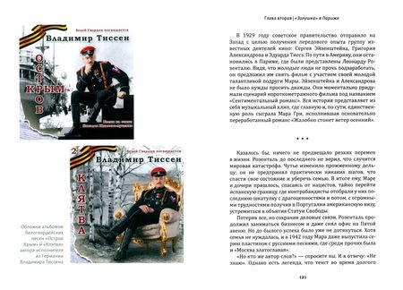 Фотография книги "Максим Кравчинский: Белогвардейский романс"