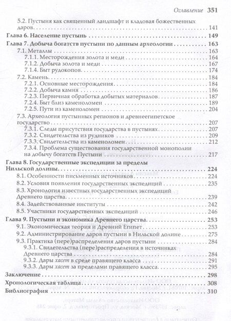 Фотография книги "Максим Лебедев: Красная земля. Египетские пустыни в эпоху Древнего царства"