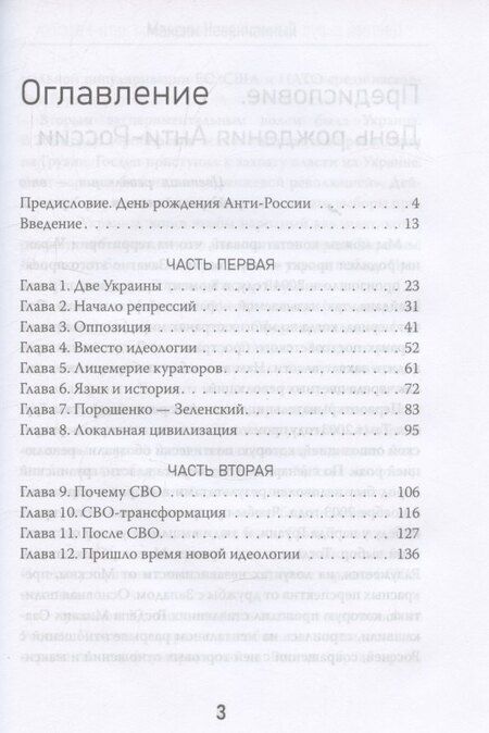 Фотография книги "Максим Невенчанный: Цветной вирус. Как из Украины делали анти-Россию"