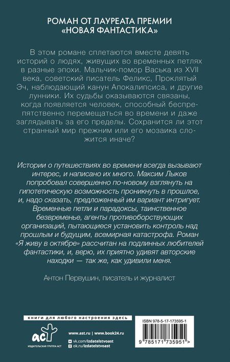 Фотография книги "Максим Николаевич: Я живу в октябре"
