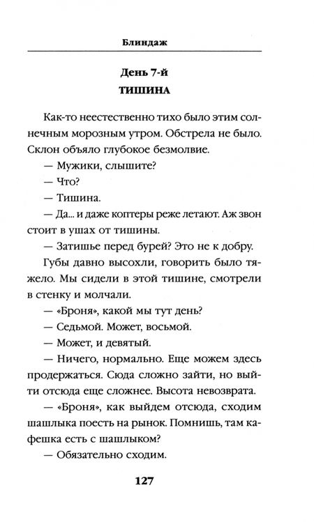 Фотография книги "Максим Полярник: Высота невозврата"