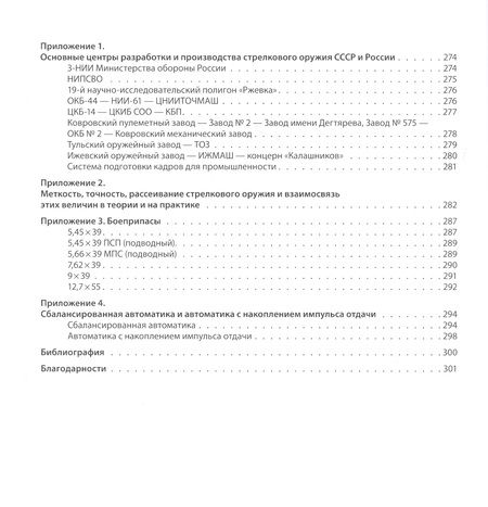 Фотография книги "Максим Попенкер: История автомата в СССР и России"