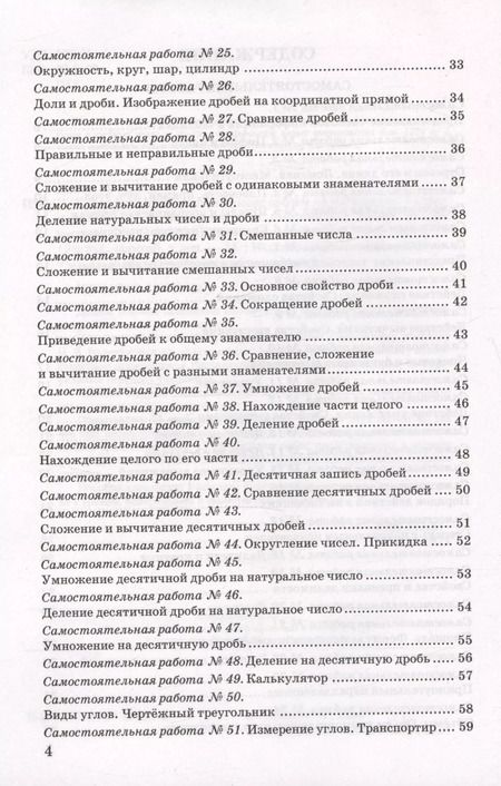 Фотография книги "Максим Попов: Контрольные и самостоятельные работы по математике. 5 класс. К учебнику Н.Я. Виленкина и др. "Математика. 5 класс. В двух частях""