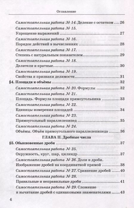 Фотография книги "Максим Попов: Математика. 5 класс. Дидактические материалы к учебнику Н. Я. Виленкина и др. ФГОС"