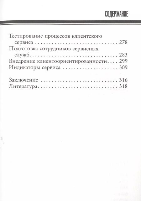 Фотография книги "Максим Поташев: Век клиента"