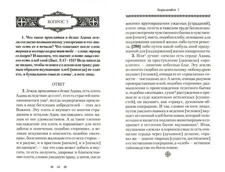 Фотография книги "Максим Преподобный: Вопросоответы к Фалассию"
