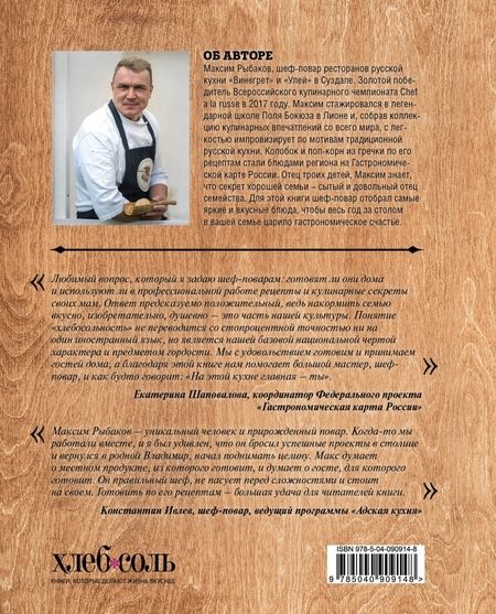 Фотография книги "Максим Рыбаков: О чем мечтают мужчины. Уютные рецепты домашней кулинарии на весь год"