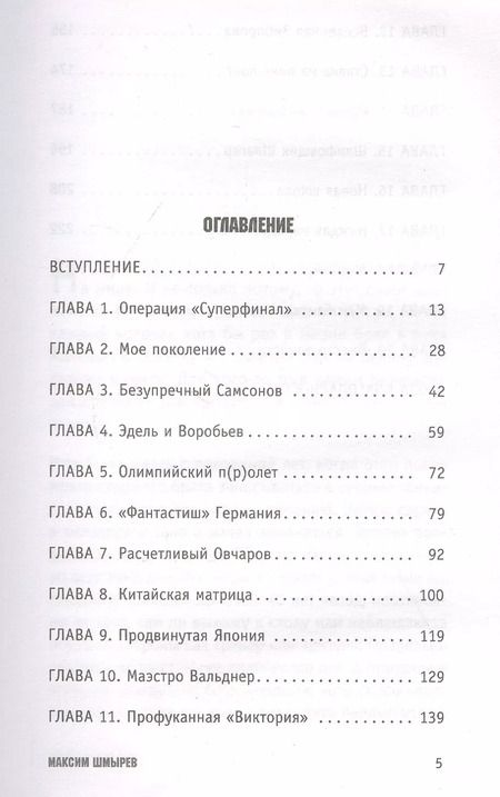 Фотография книги "Максим Шмырев: Прошу к столу. Первая нескучная книга о настольном теннисе"