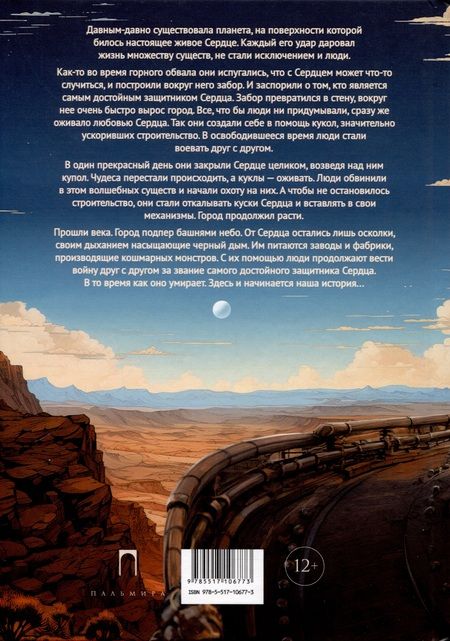 Фотография книги "Максим Слюсарев: Сказка Сердца. Часть 1. Город осколков"