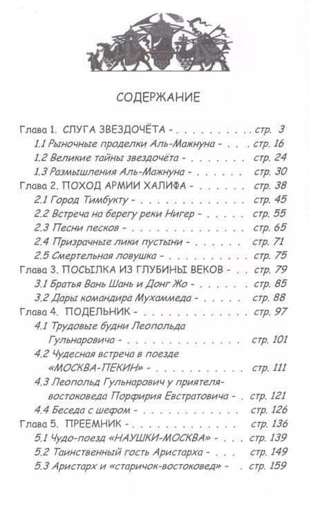 Фотография книги "Максим Удовиченко: Наследник древних манускриптов"