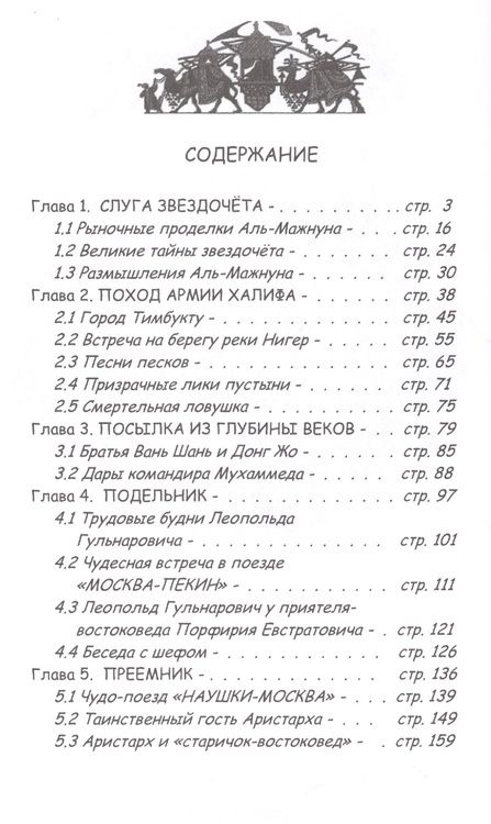 Фотография книги "Максим Удовиченко: Наследник древних манускриптов"