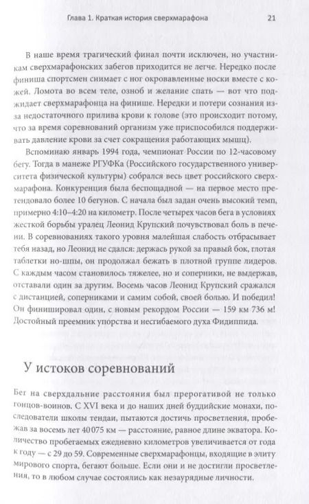 Фотография книги "Максим Воробьев: Притяжение сверхмарафона. Психология, питание и подготовка"