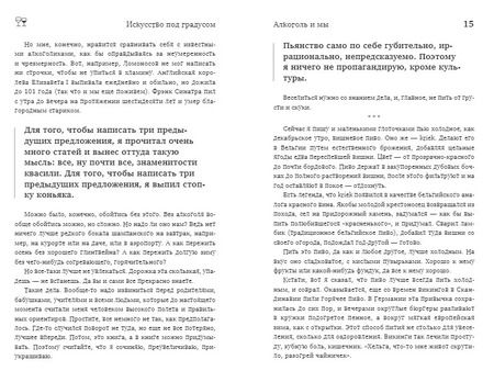 Фотография книги "Максим Жегалин: Искусство под градусом. Полный анализ роли алкоголя в искусстве"