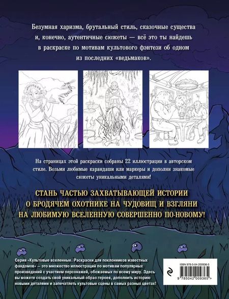 Фотография книги "Максим Жерлицын: Наемник из Ривии. Раскраска для фанатов Ведьмака"