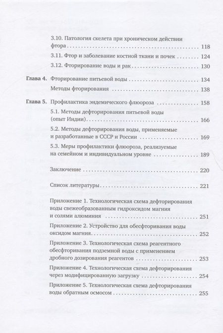 Фотография книги "Максименко, Кирюшин, Таджиева: Биолого-гигиеническое значение фторидов"