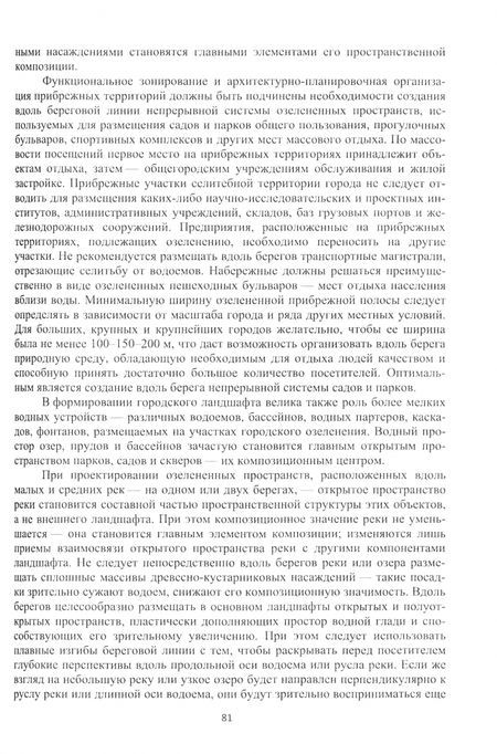 Фотография книги "Максименко: Ландшафтное проектирование. Учебник для СПО"