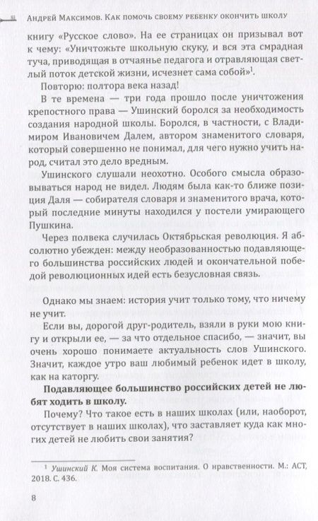 Фотография книги "Максимов: Как помочь своему ребёнку закончить школу и не сойти с ума"