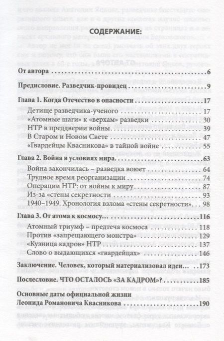Фотография книги "Максимов, Максимов: Леонид Квасников. Разведчик эпохи атома и космоса"