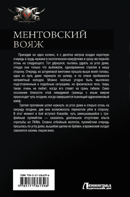 Фотография книги "Максимов: Ментовский вояж"