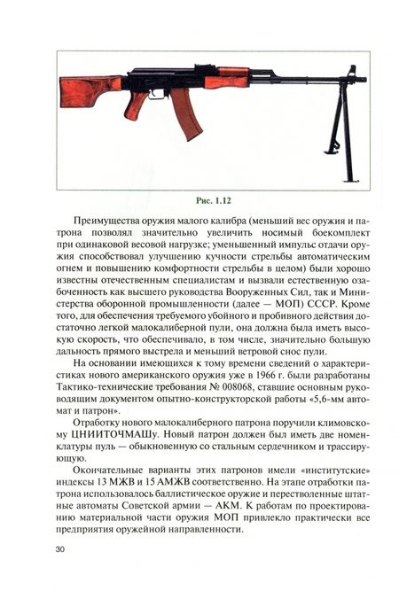 Фотография книги "Максимов: Основы военной подготовки. Учебник"