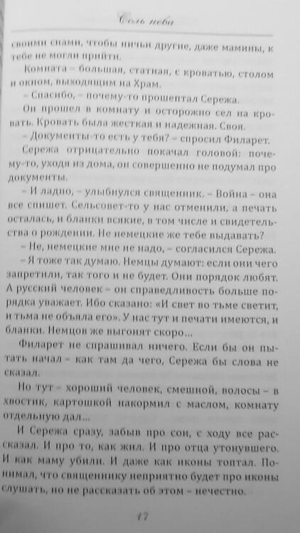 Фотография книги "Максимов: Соль неба"