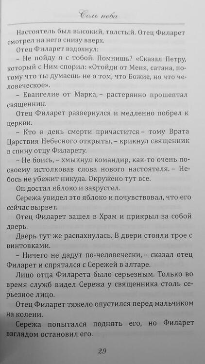 Фотография книги "Максимов: Соль неба"