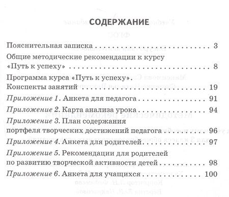 Фотография книги "Максимова, Фоменко: Методические рекомендации к учебному пособию «Путь к успеху. Портфель достижений» для 3 класса"