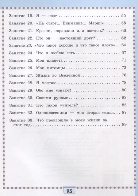 Фотография книги "Максимова, Фоменко: Путь к успеху. Портфель достижений для 2 класса общеобразовательных организаций. ФГОС"