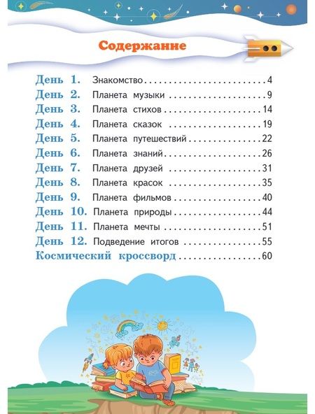 Фотография книги "Максимова: Космическое путешествие: творческий дневник участника детского оздоровительного лагеря"