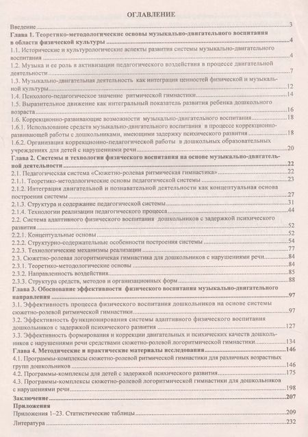 Фотография книги "Максимова, Прописнова, Фомина: Музыкально-двигательное физическое воспитание дошкольников. ФГОС ДО"