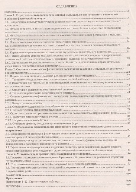 Фотография книги "Максимова, Прописнова, Фомина: Музыкально-двигательное физическое воспитание дошкольников. ФГОС ДО"