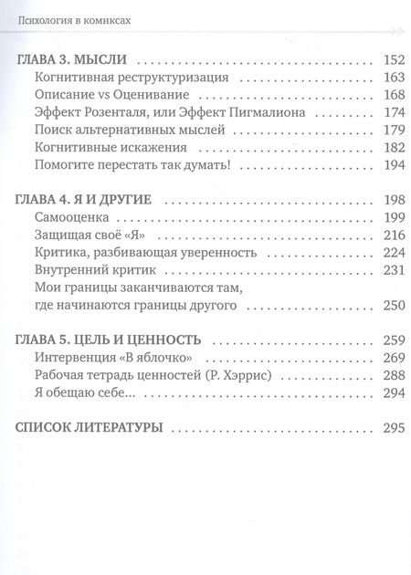 Фотография книги "Максимова: Психология в комиксах"