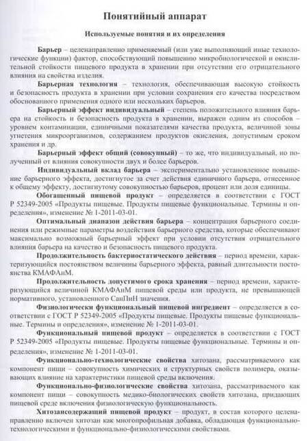 Фотография книги "Максимова, Сафронова, Полещук: Хитиновые материалы в технологии водных биоресурсов. Учебное пособие"