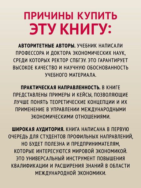 Фотография книги "Максимцев, Шимко, Шубаева: Международная экономика: теория и практика. 3-е издание дополненное и переработанное. Учебник для вузов"
