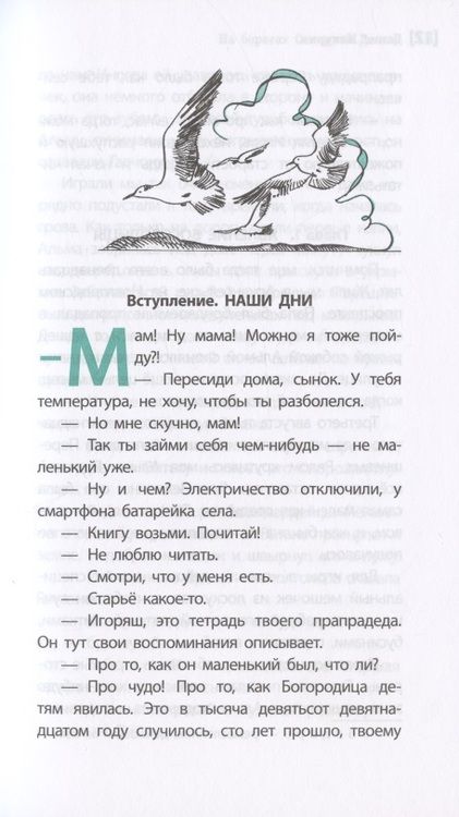 Фотография книги "Макурин: На берегах Северной Двины"