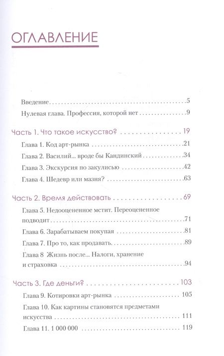 Фотография книги "Мала: Искусственные деньги. Как зарабатывать на предметах искусства"