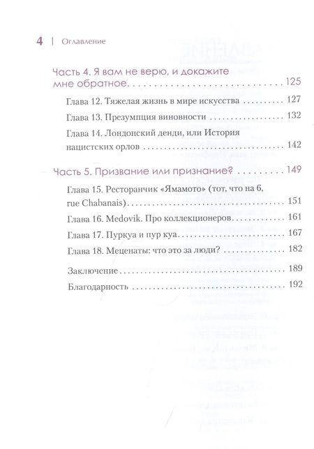 Фотография книги "Мала: Искусственные деньги. Как зарабатывать на предметах искусства"