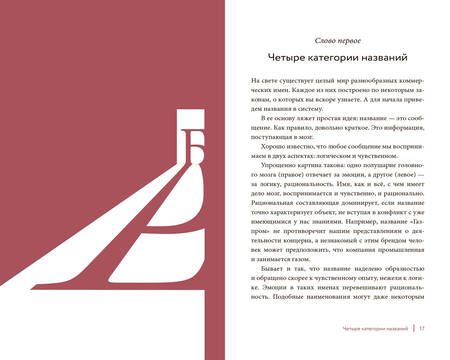 Фотография книги "Малайкин: Назови и продай. Покорить рынок и клиентов с помощью идеального нейминга"