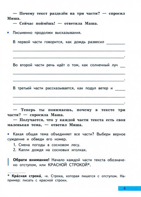 Фотография книги "Малаховская: Развитие речи на «отлично». Осваиваем письменные виды речи"