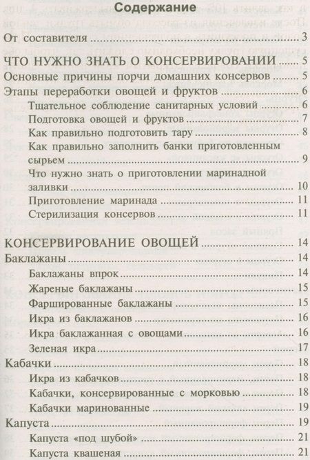 Фотография книги "Малая энциклопедия консервирования"