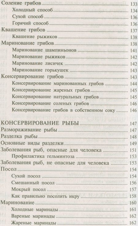 Фотография книги "Малая энциклопедия консервирования"