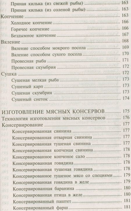 Фотография книги "Малая энциклопедия консервирования"